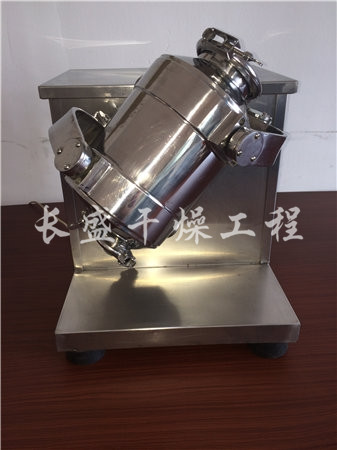 三維混合機(jī)