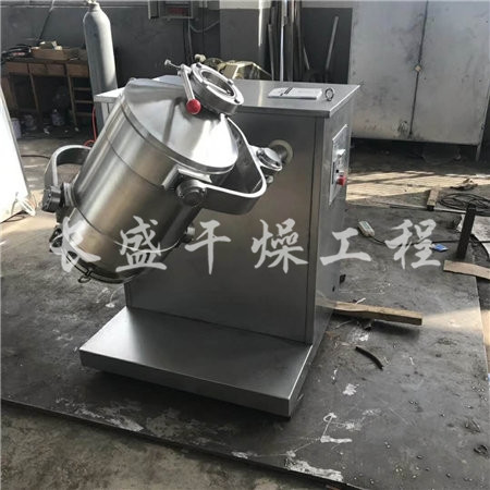 三維混合機(jī)
