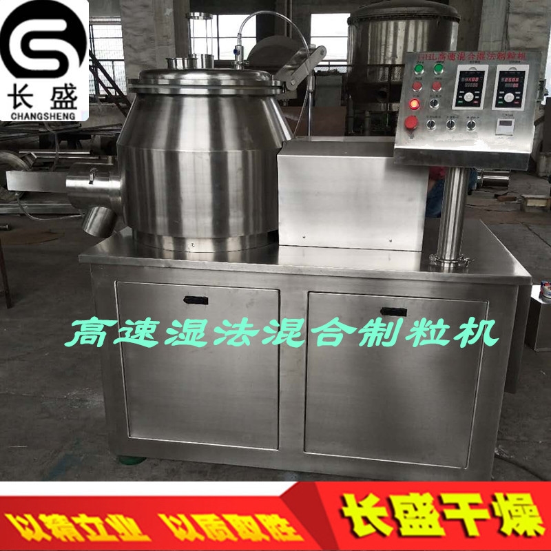 高速混合濕法制粒機